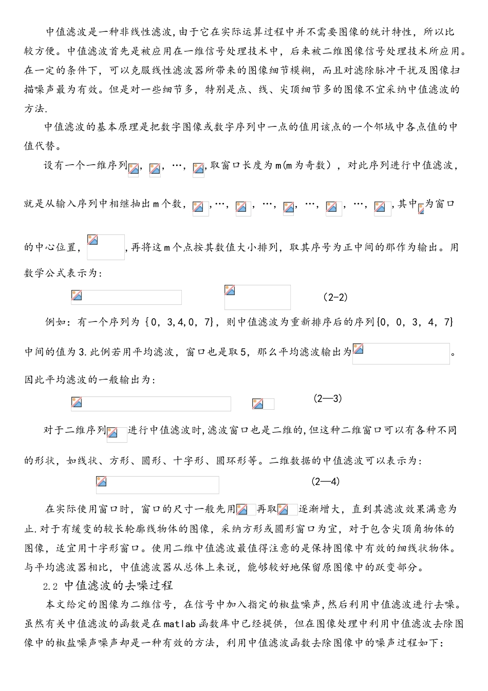 中值滤波原理及MATLAB实现_第2页