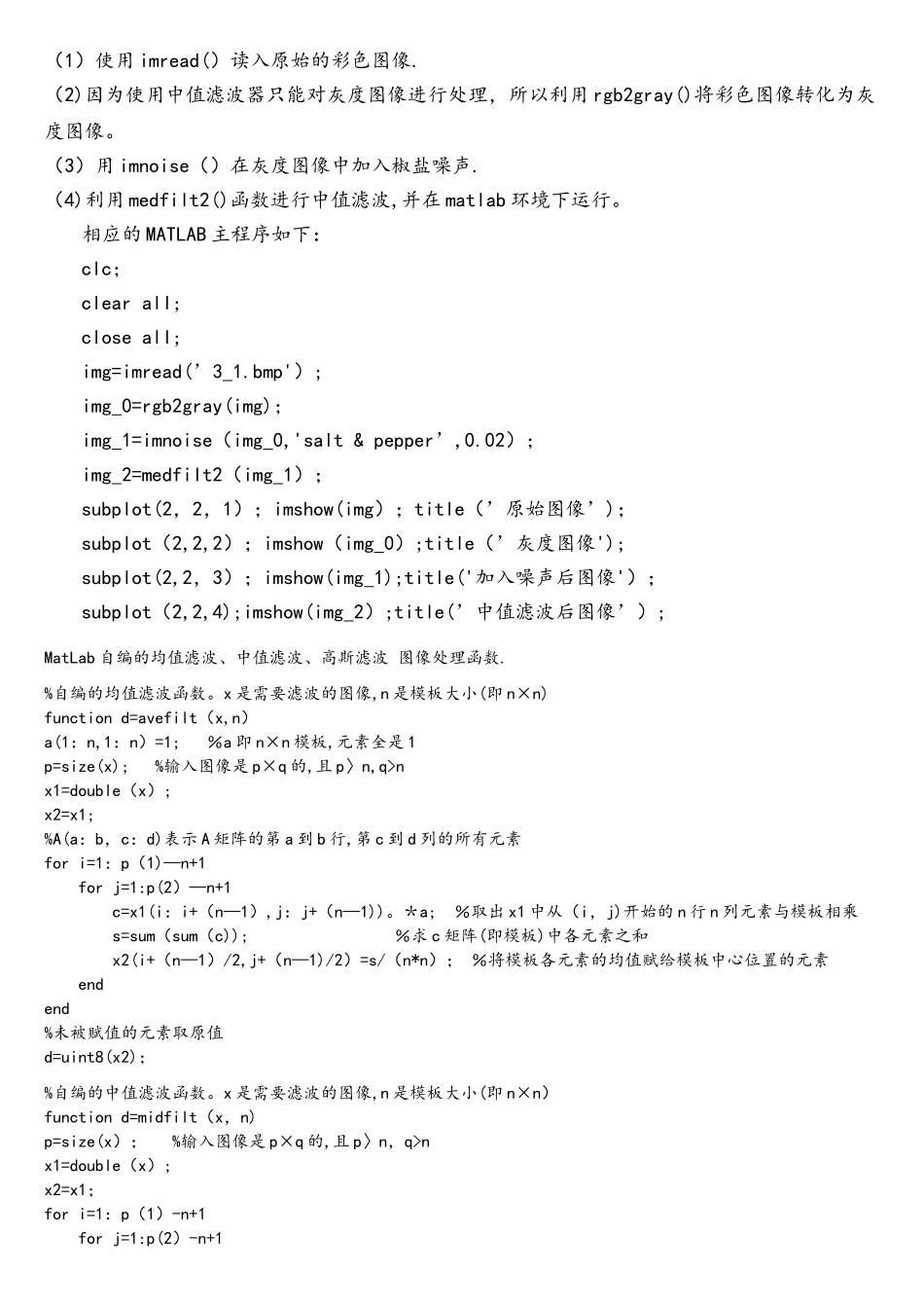中值滤波原理及MATLAB实现_第3页