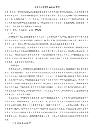 中值滤波原理及MATLAB实现