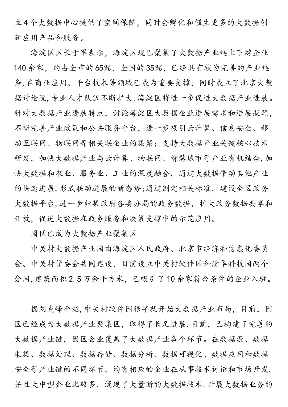 中关村大数据产业园落户海淀_第2页