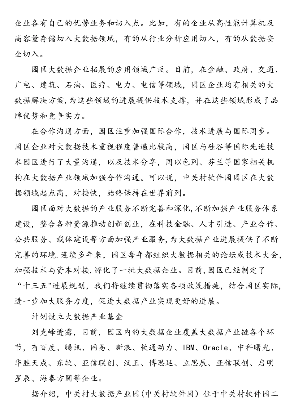 中关村大数据产业园落户海淀_第3页