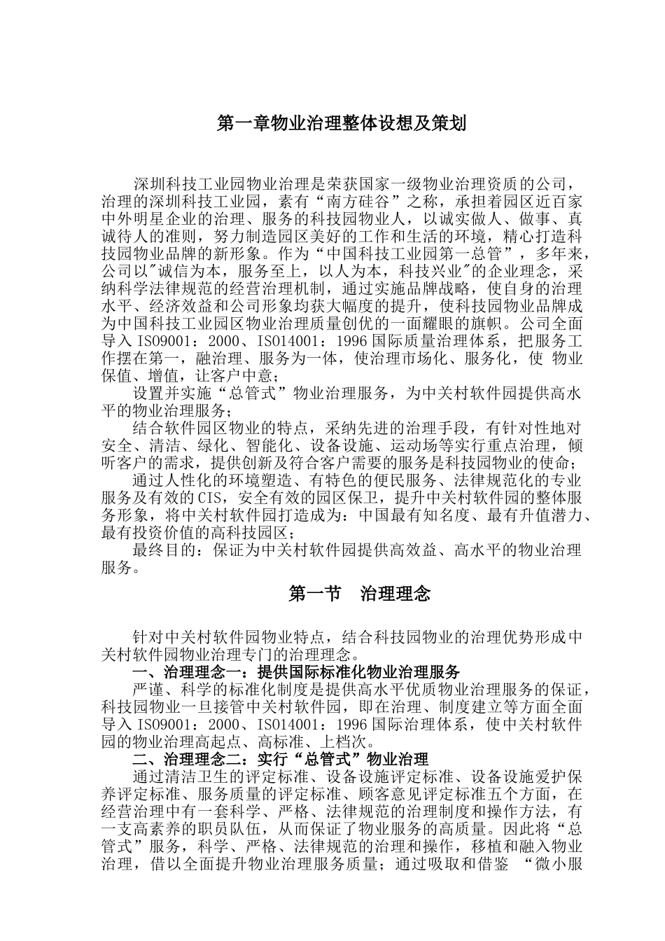 中关村软件园物业管理服务方案_第2页