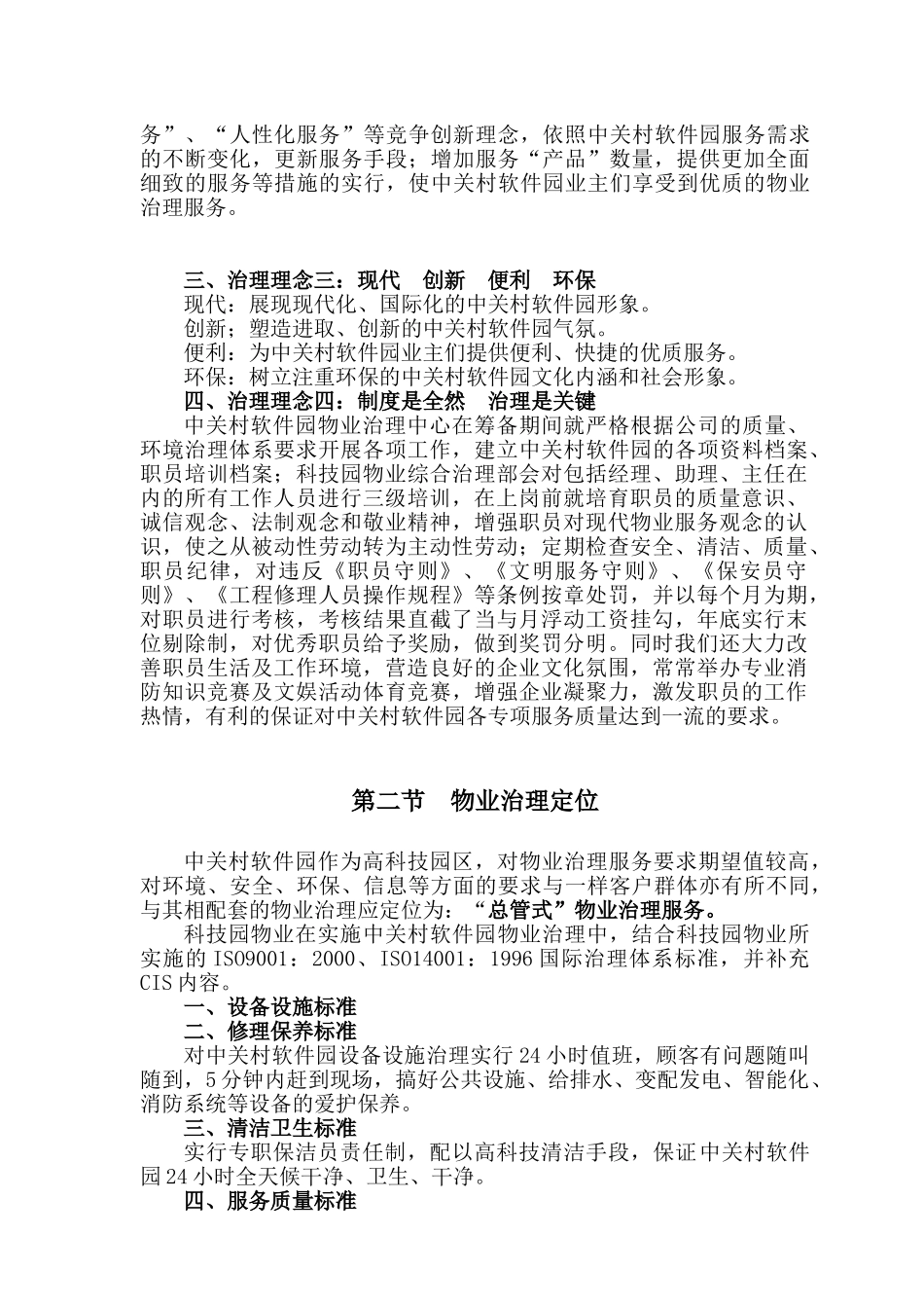 中关村软件园物业管理服务方案_第3页