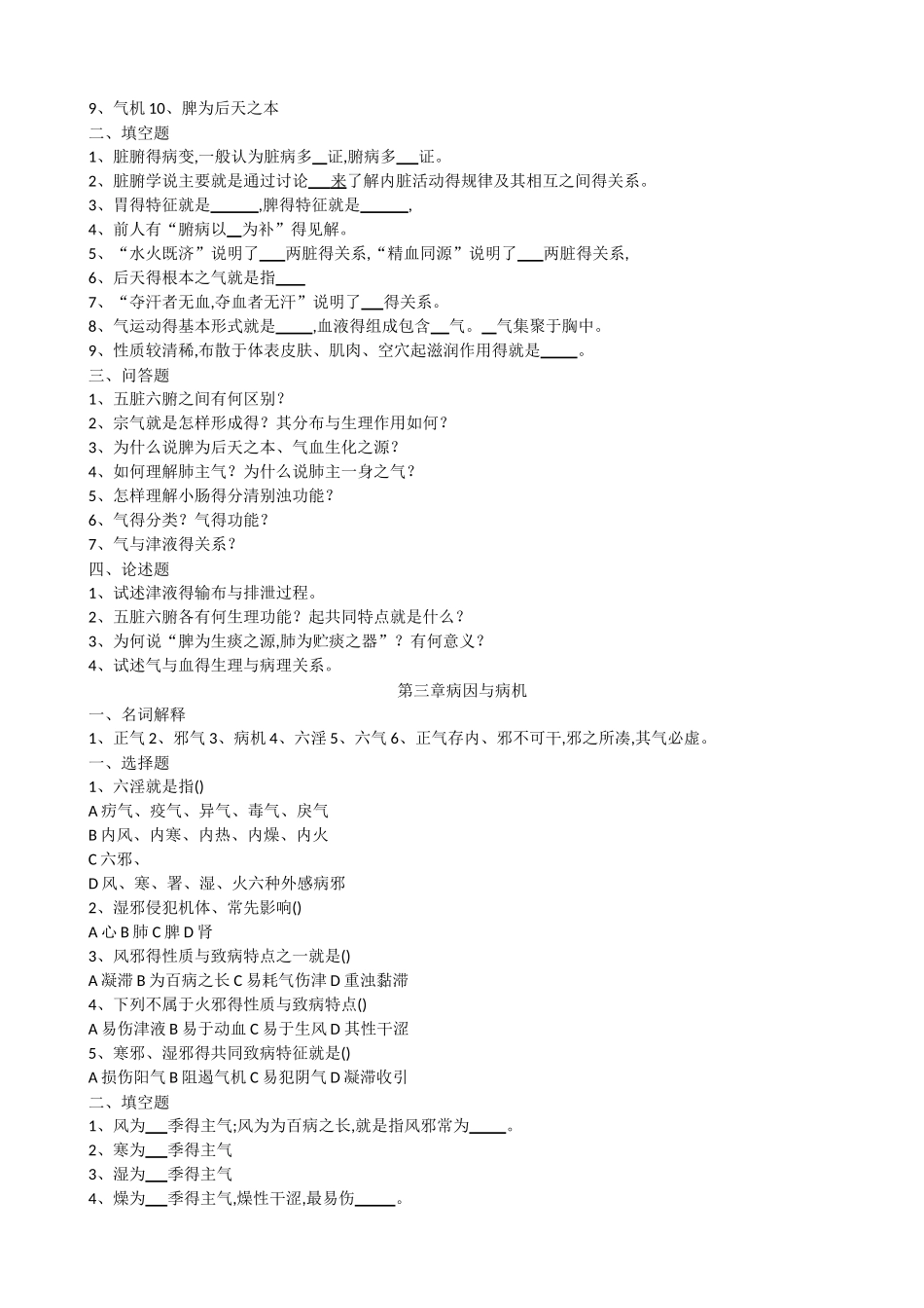 中兽医学复习资料_第2页