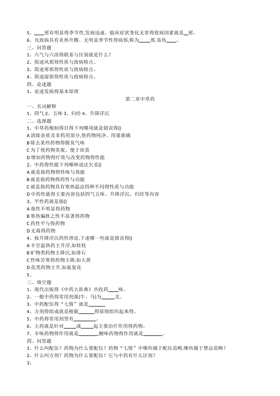 中兽医学复习资料_第3页