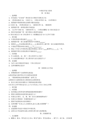 中兽医学复习资料