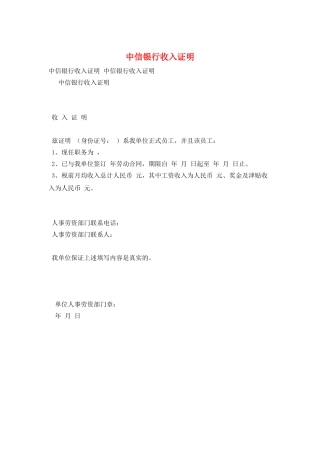 中信银行收入证明