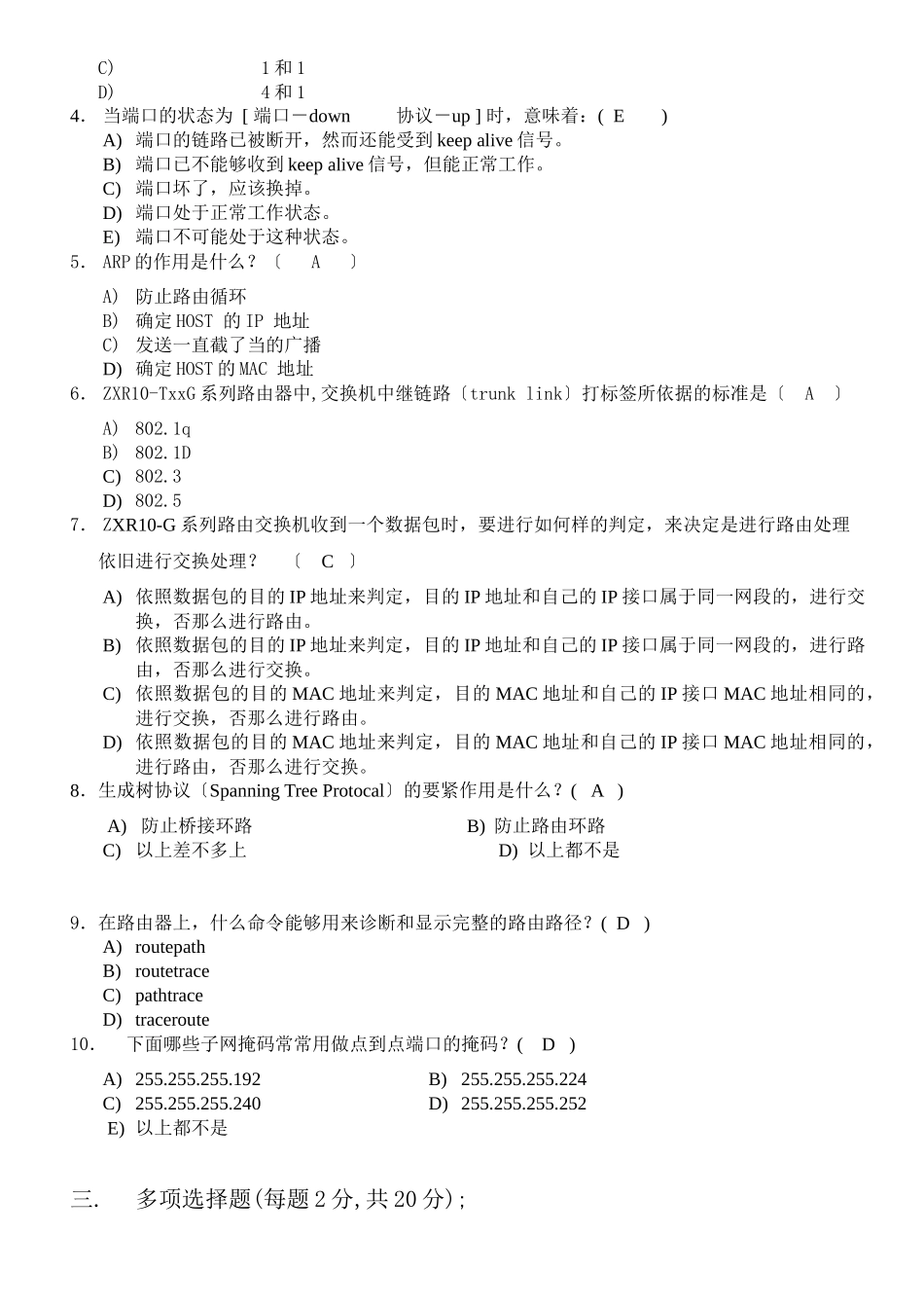 中兴通讯数据通信考试试题1_第2页