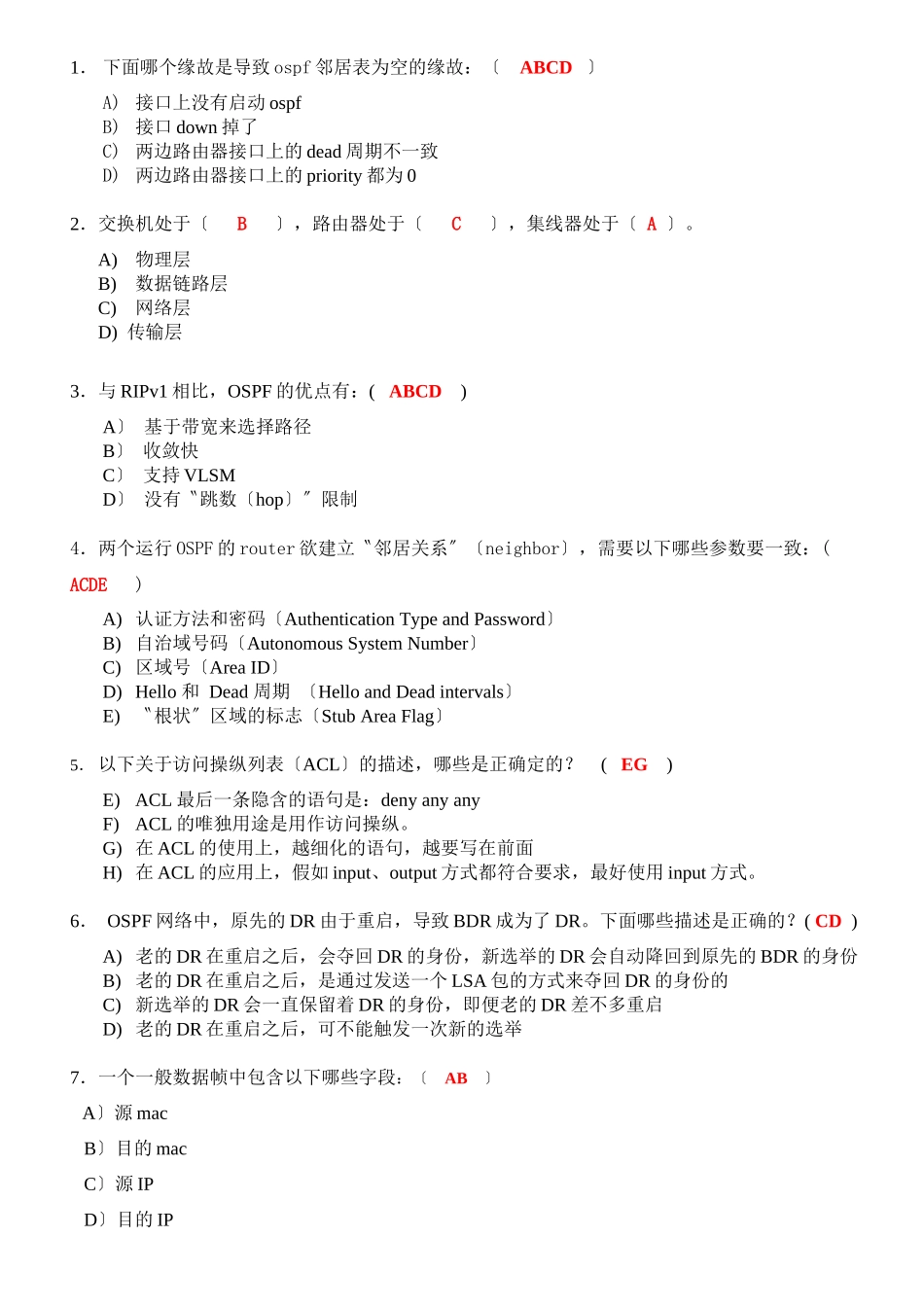 中兴通讯数据通信考试试题1_第3页