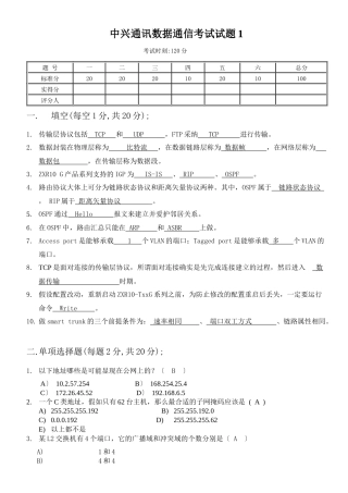 中兴通讯数据通信考试试题1