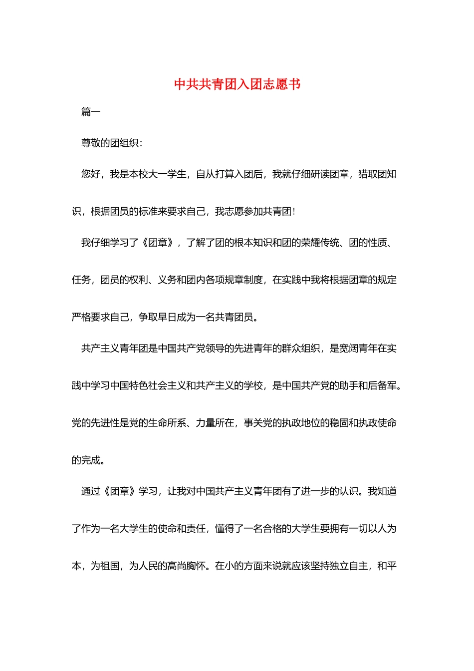 中共共青团入团志愿书_第1页