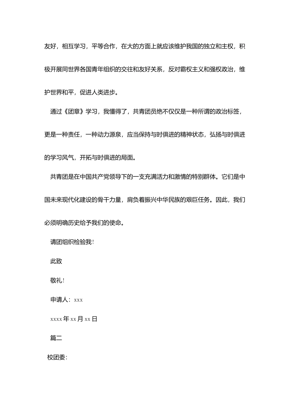 中共共青团入团志愿书_第2页