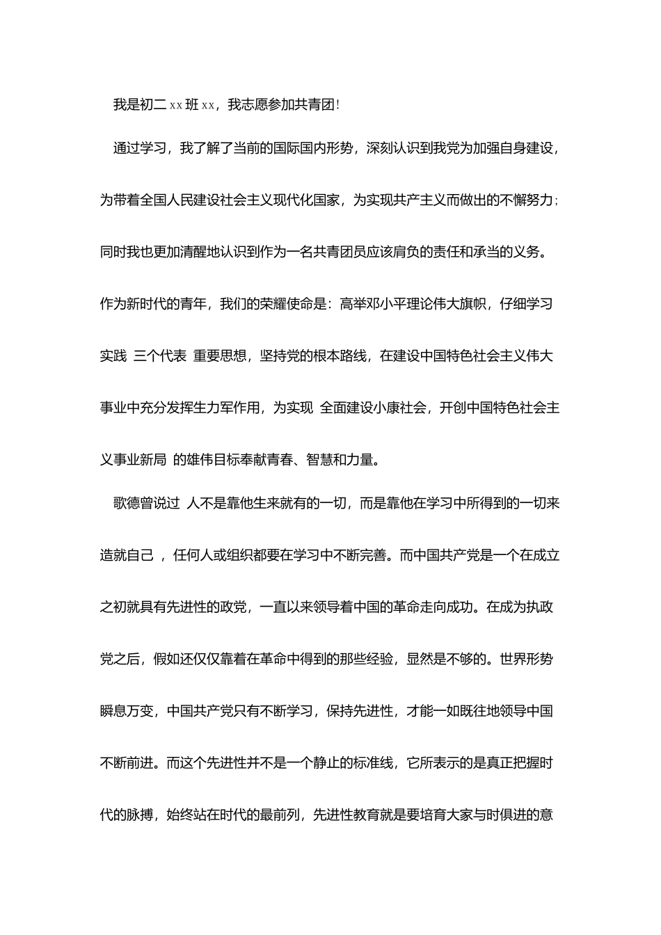 中共共青团入团志愿书_第3页