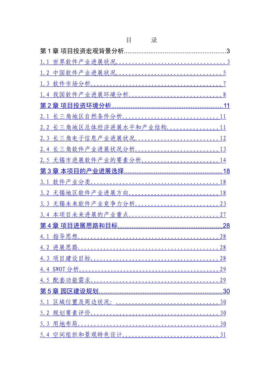 中关村软件园太湖分园建设项目可行性研究报告_第2页
