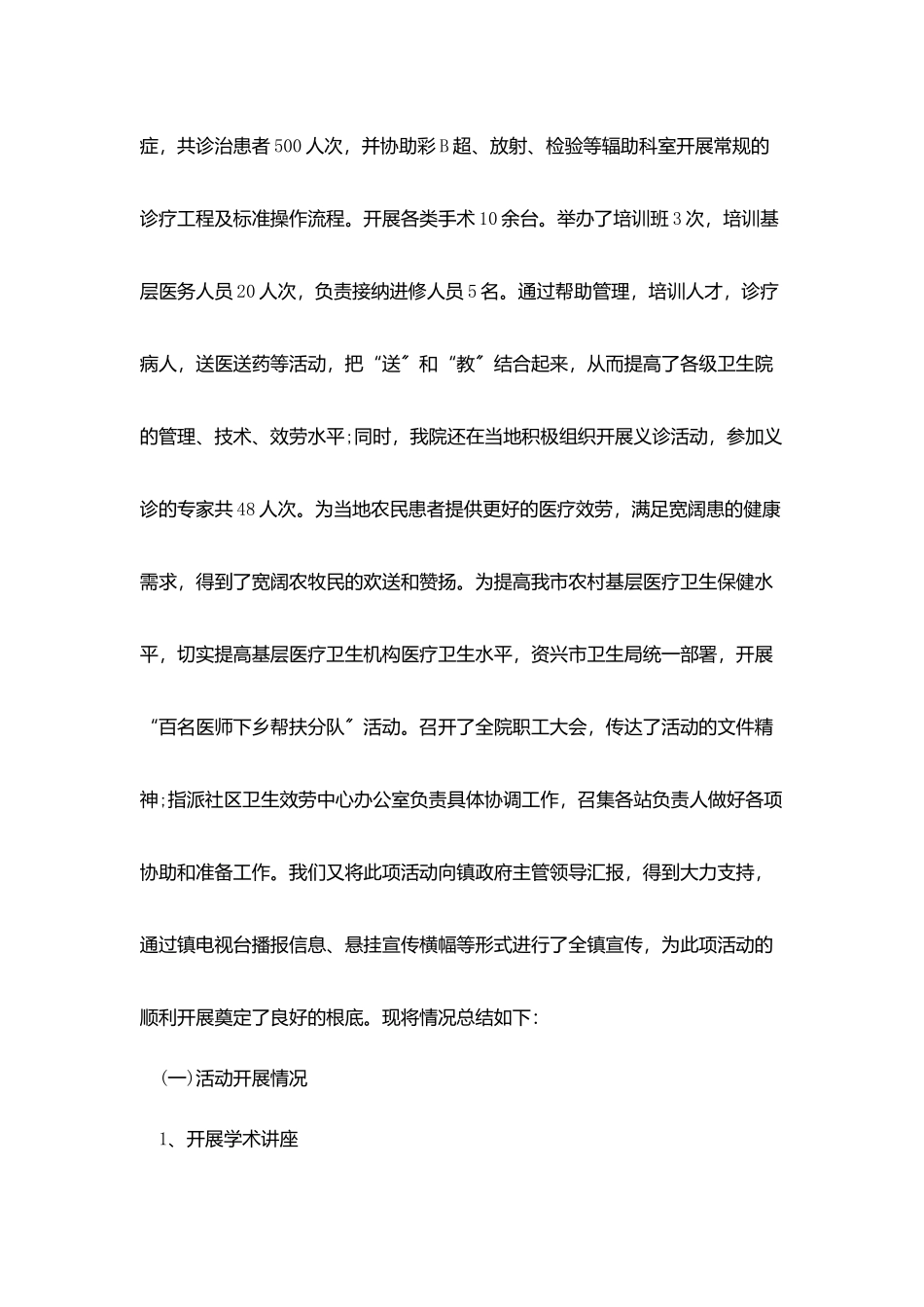 中医下乡个人工作总结模板_第2页
