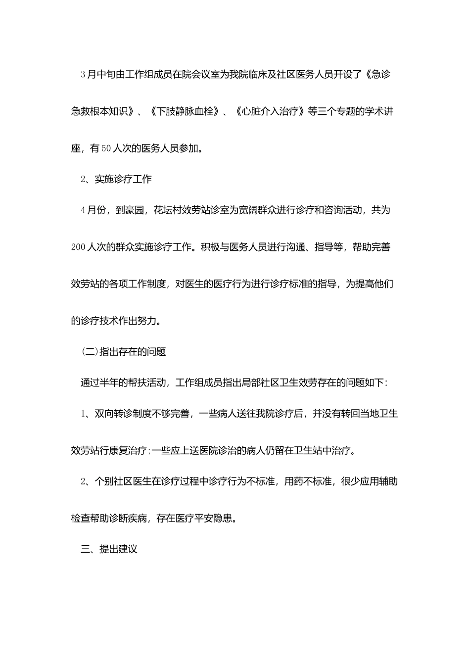 中医下乡个人工作总结模板_第3页