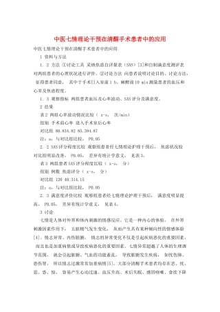 中医七情理论干预在清醒手术患者中的应用