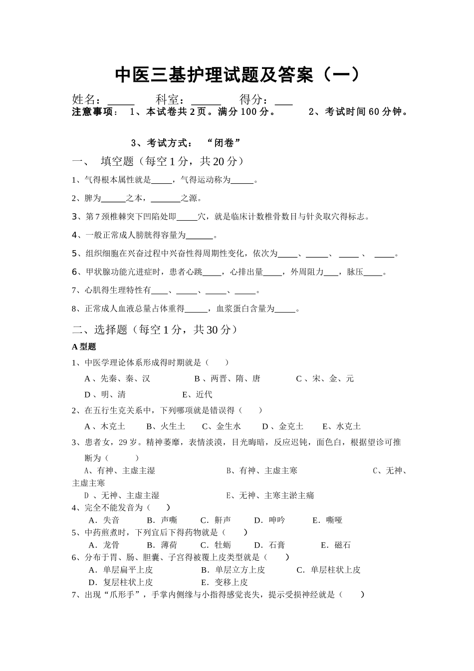 中医三基护理试题及答案_第1页