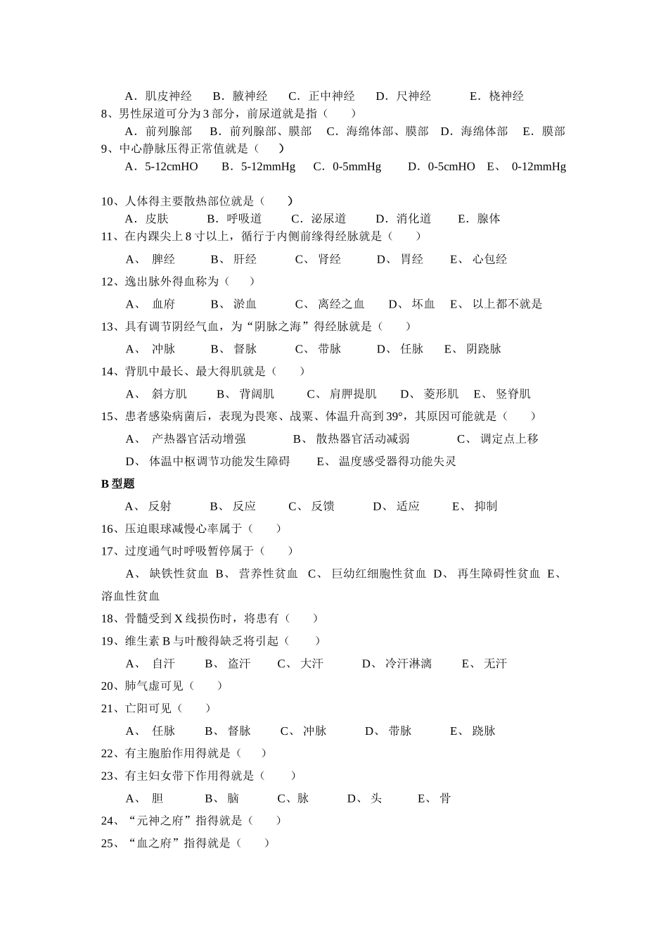 中医三基护理试题及答案_第2页