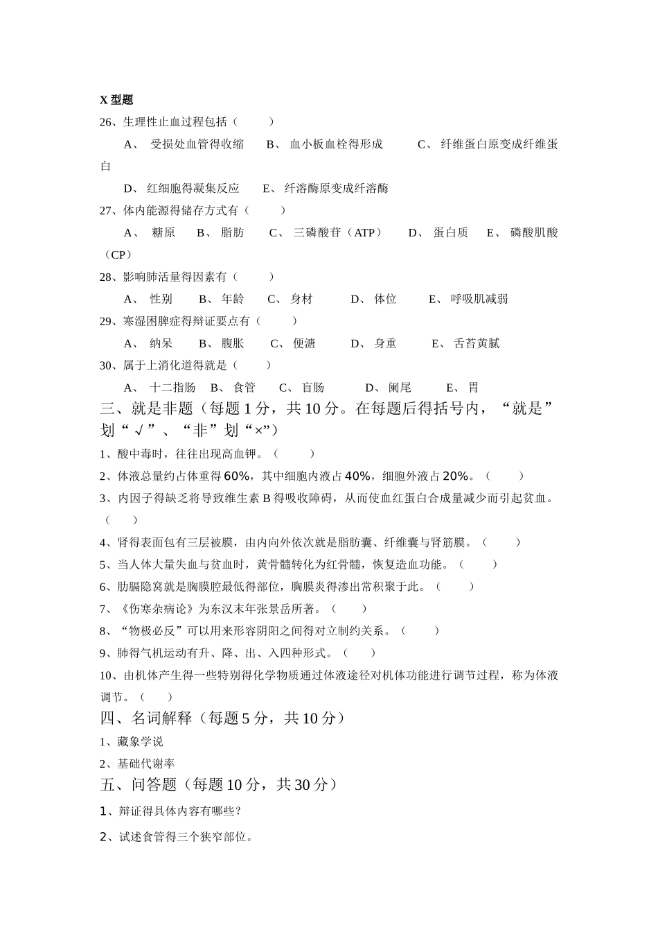 中医三基护理试题及答案_第3页