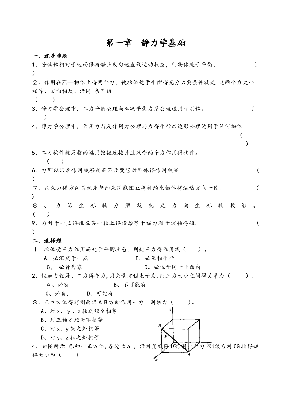 中北大学理论力学作业册_第1页
