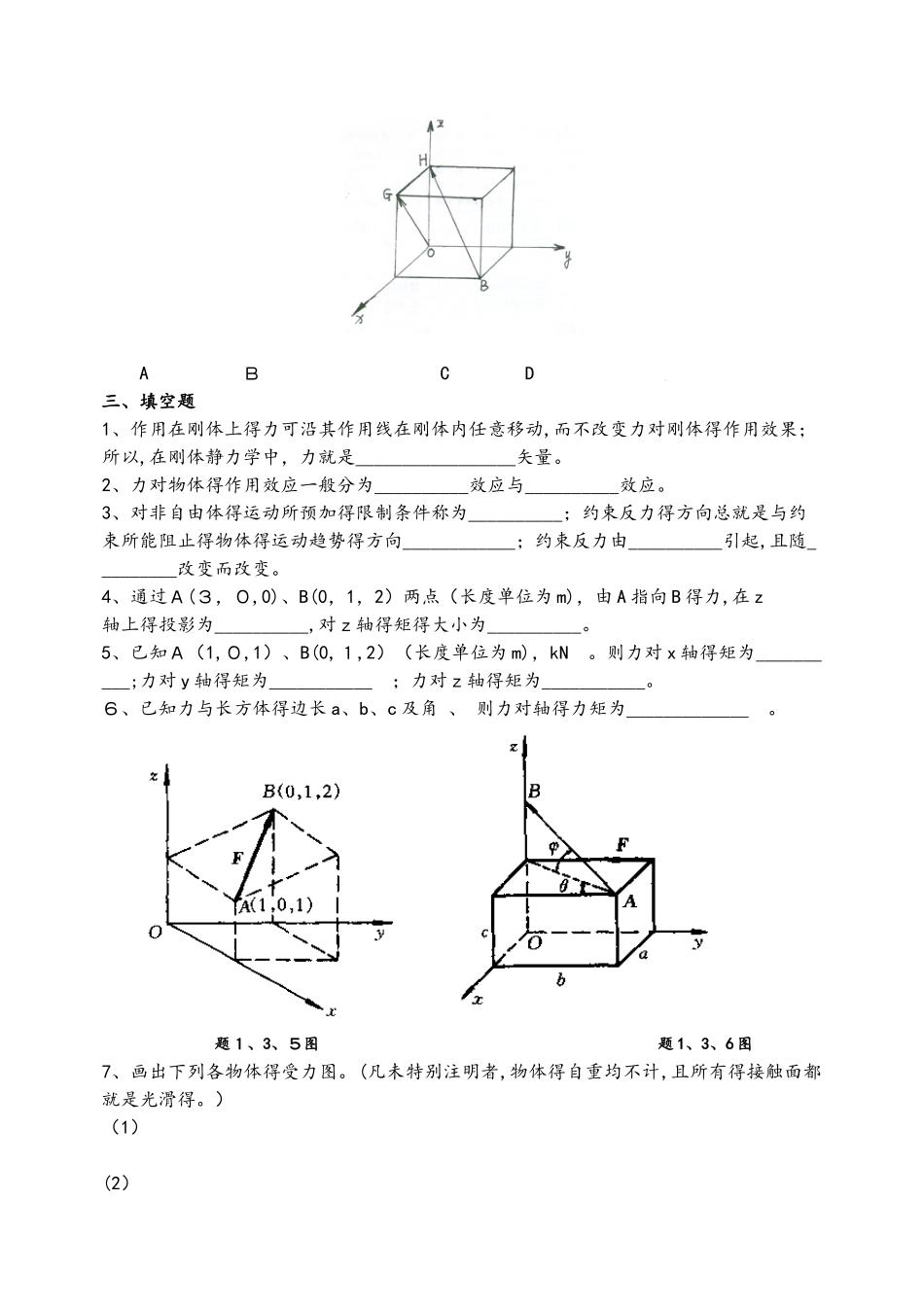 中北大学理论力学作业册_第2页