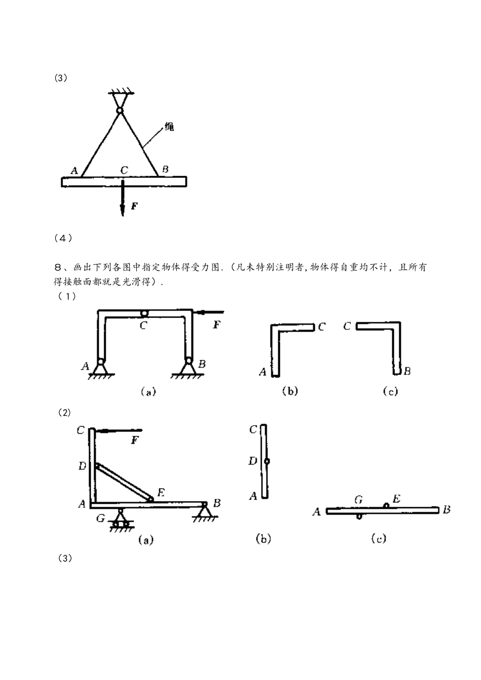 中北大学理论力学作业册_第3页