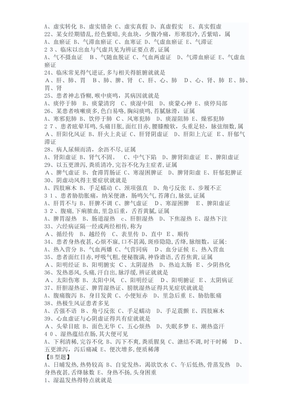 中医临床三基考试试题及答案2_第2页