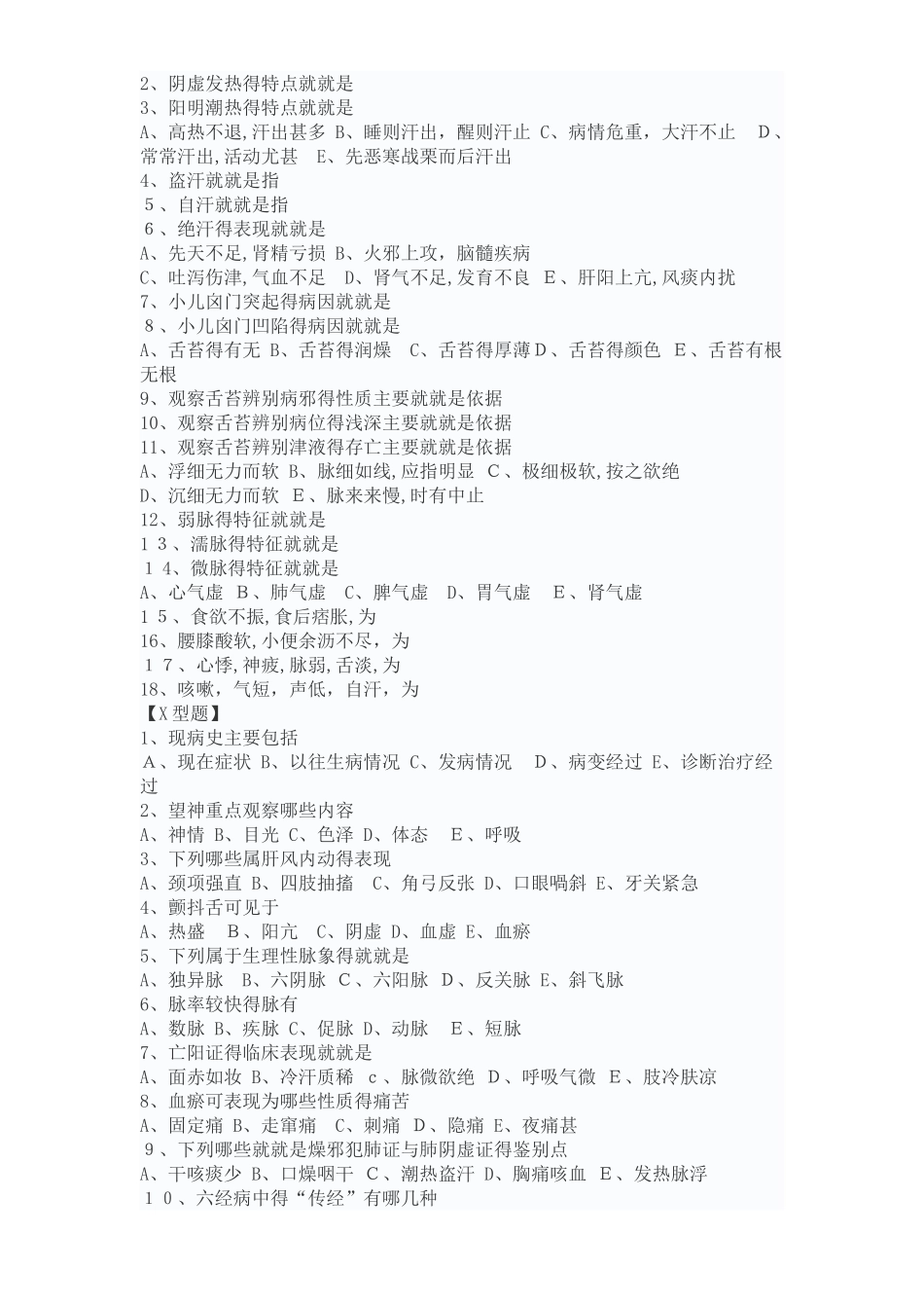 中医临床三基考试试题及答案2_第3页