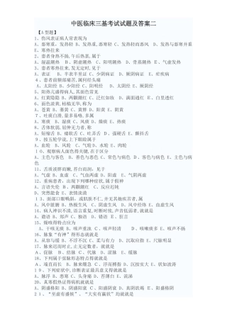 中医临床三基考试试题及答案2