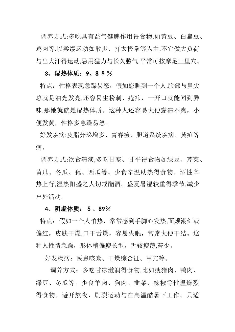 中医体质辨识与调养方法_第2页
