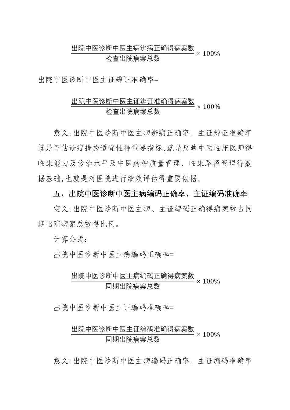 中医住院病案首页数据质量管理与控制指标_第3页
