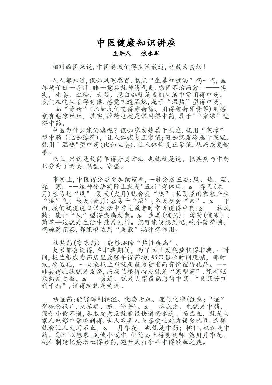 中医健康知识讲座_第1页