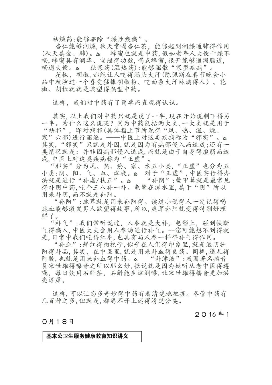 中医健康知识讲座_第2页