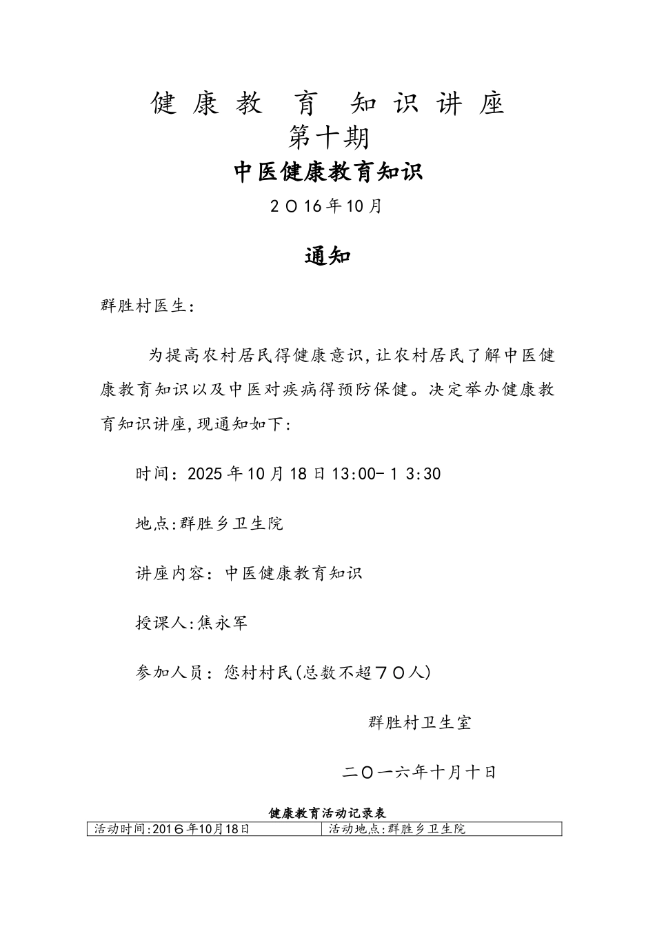 中医健康知识讲座_第3页