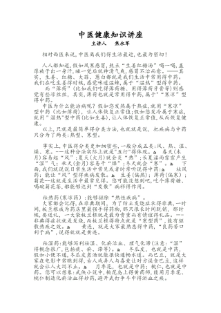 中医健康知识讲座