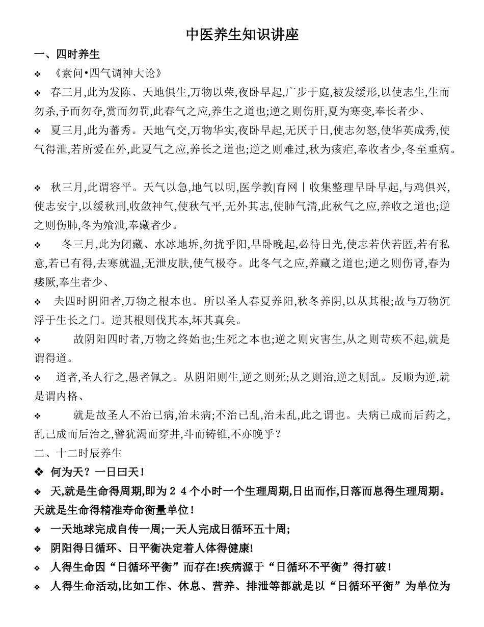 中医养生知识讲座_第1页