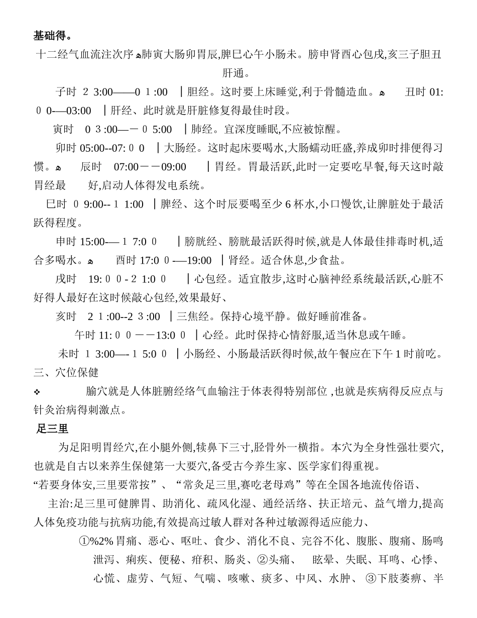 中医养生知识讲座_第2页