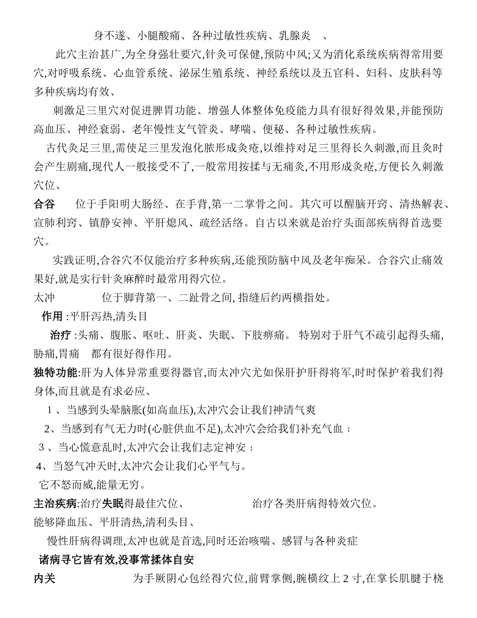 中医养生知识讲座_第3页