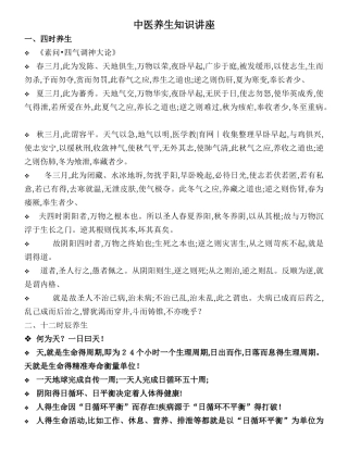 中医养生知识讲座