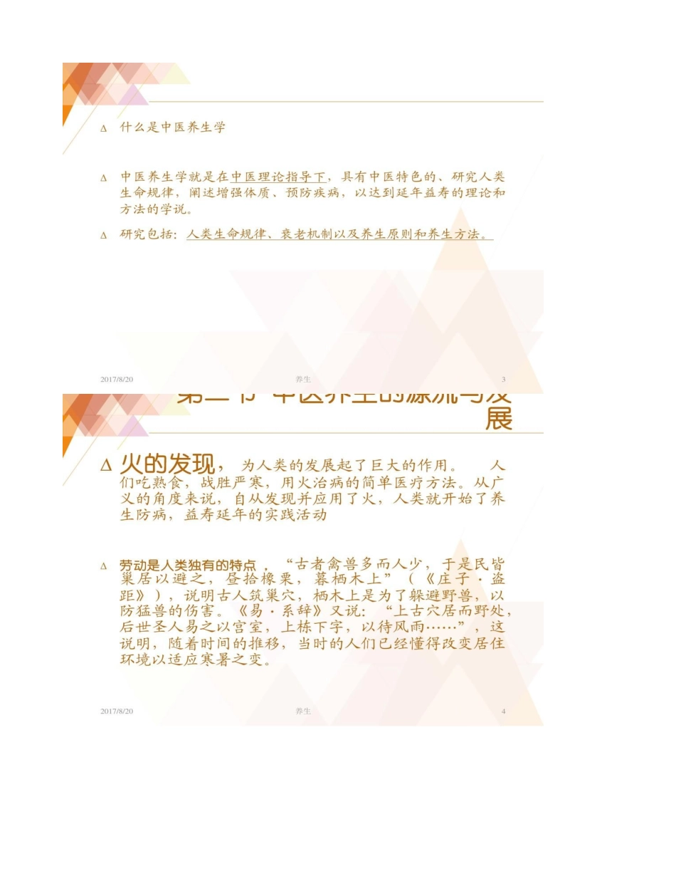中医养生的方法--ppt课件_第2页
