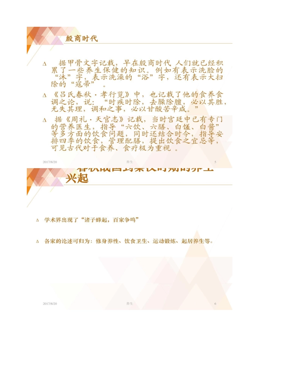 中医养生的方法--ppt课件_第3页