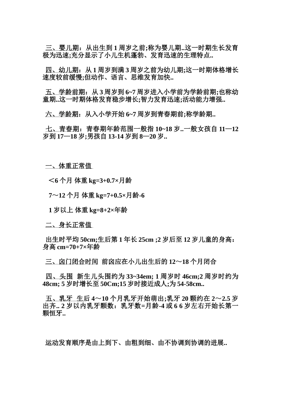 中医儿科学全版_第2页