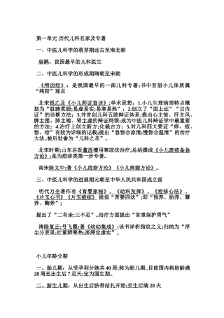 中医儿科学全版