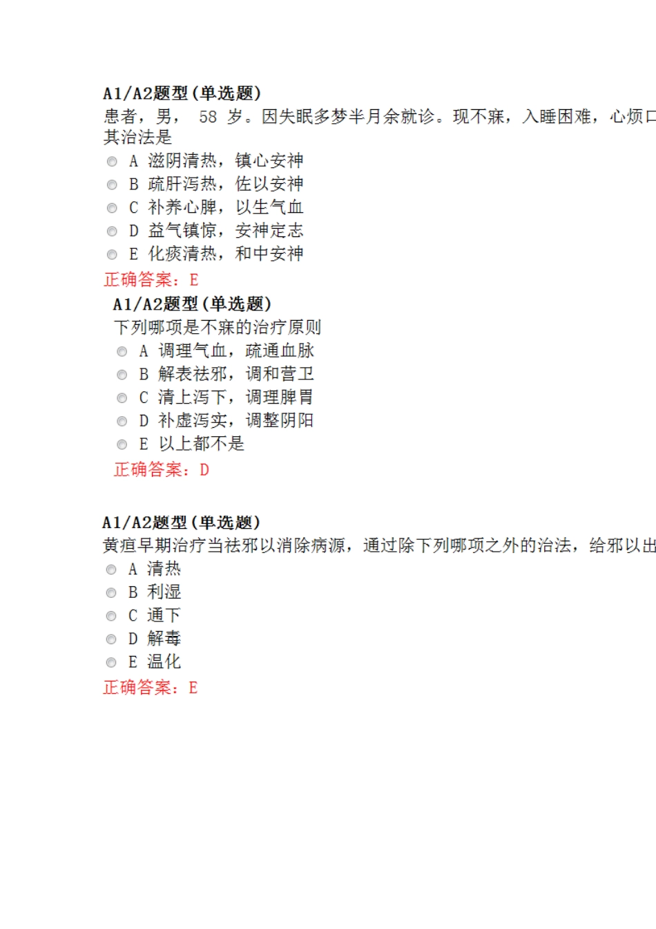 中医内科主治医师考试题库_第2页