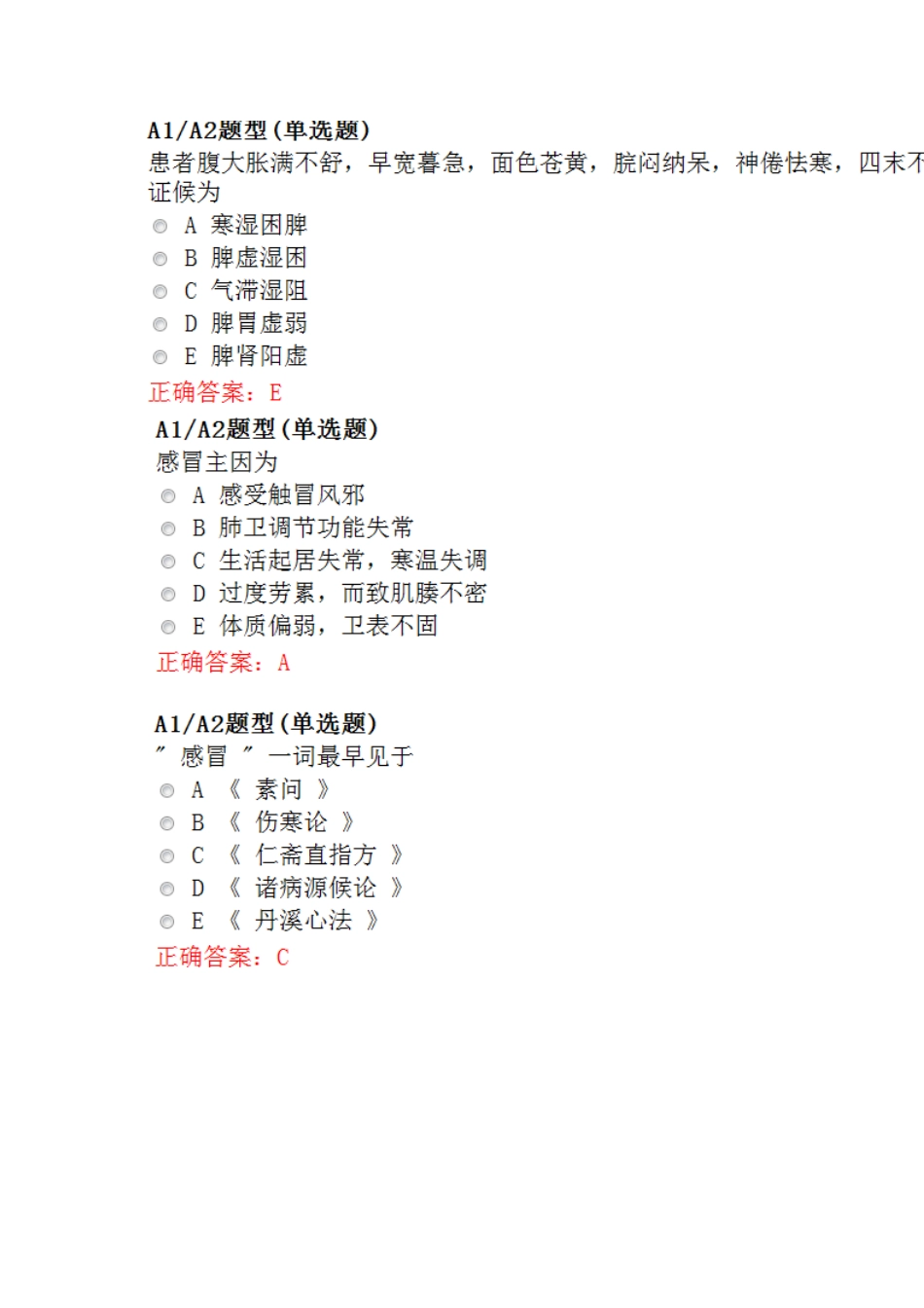 中医内科主治医师考试题库_第3页