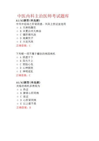 中医内科主治医师考试题库