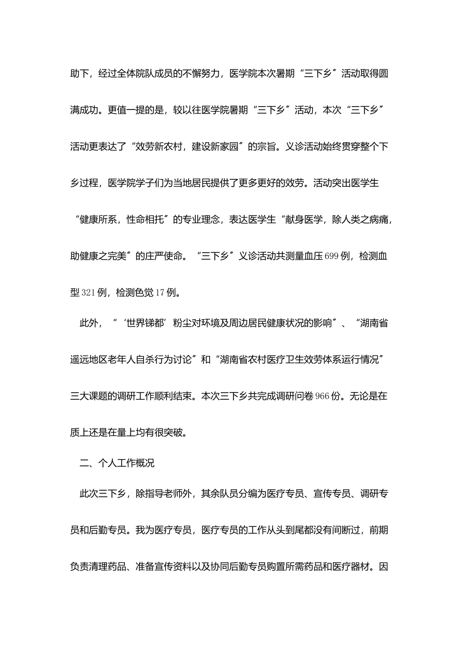 中医医生下乡年度工作总结模板_第2页