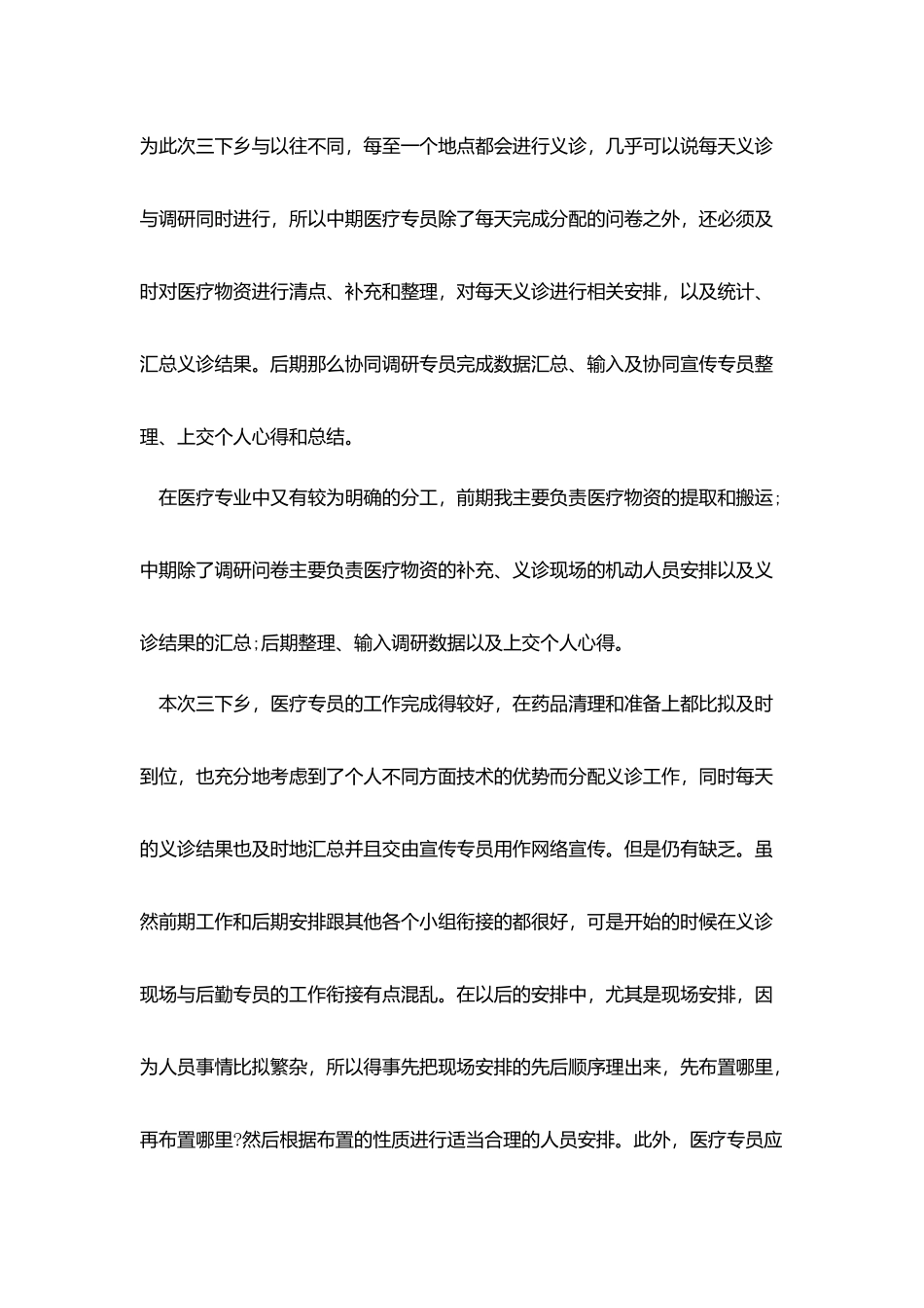 中医医生下乡年度工作总结模板_第3页
