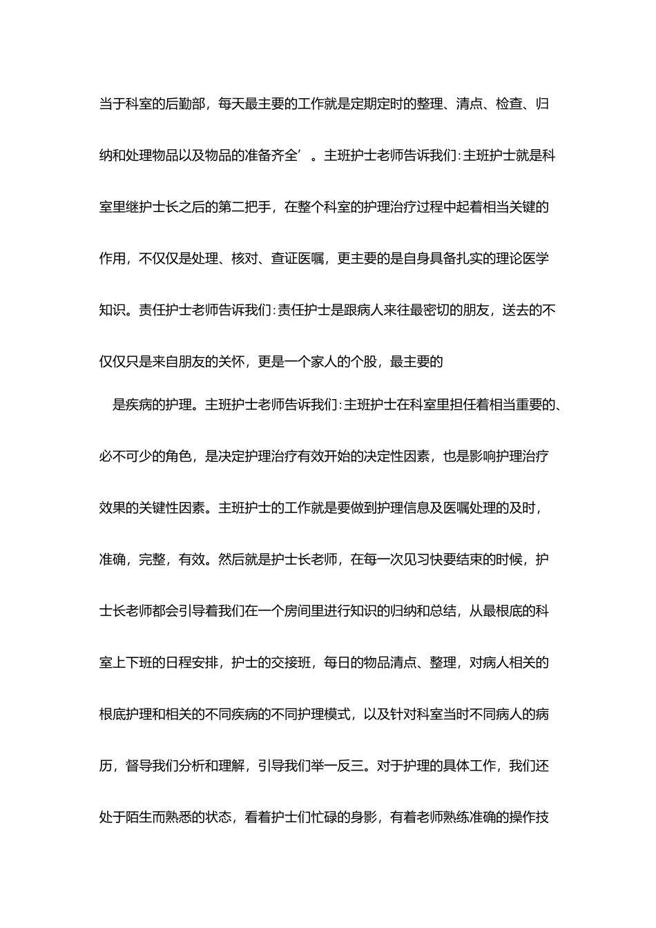 中医内科实习报告范文3篇_第2页
